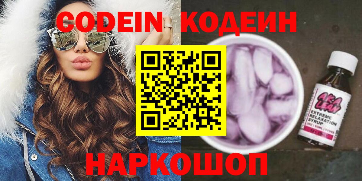 Соликамск  Codein напиток Lean (лин)  Codein Purple Drank  Вход с VPN 