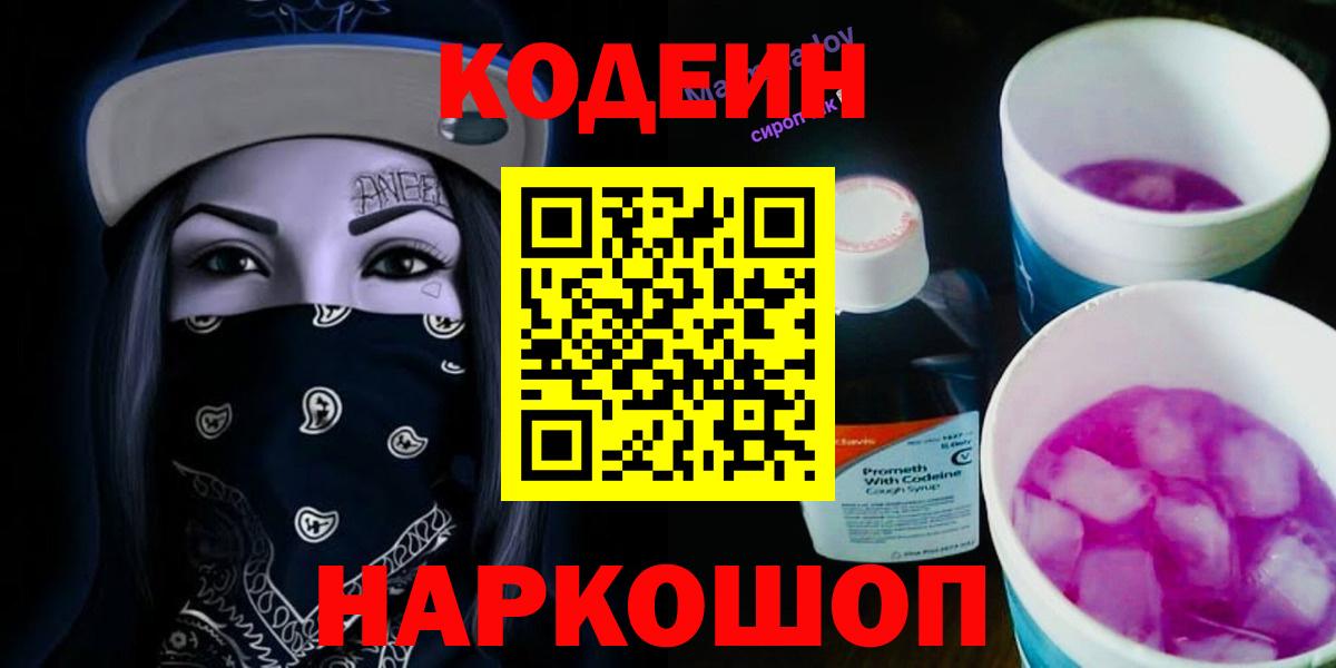 Кодеин напиток Lean (лин) Соликамск
